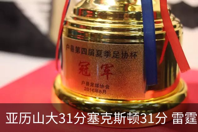 亚历山大31分塞克斯顿31分 雷霆终结爵士6连胜